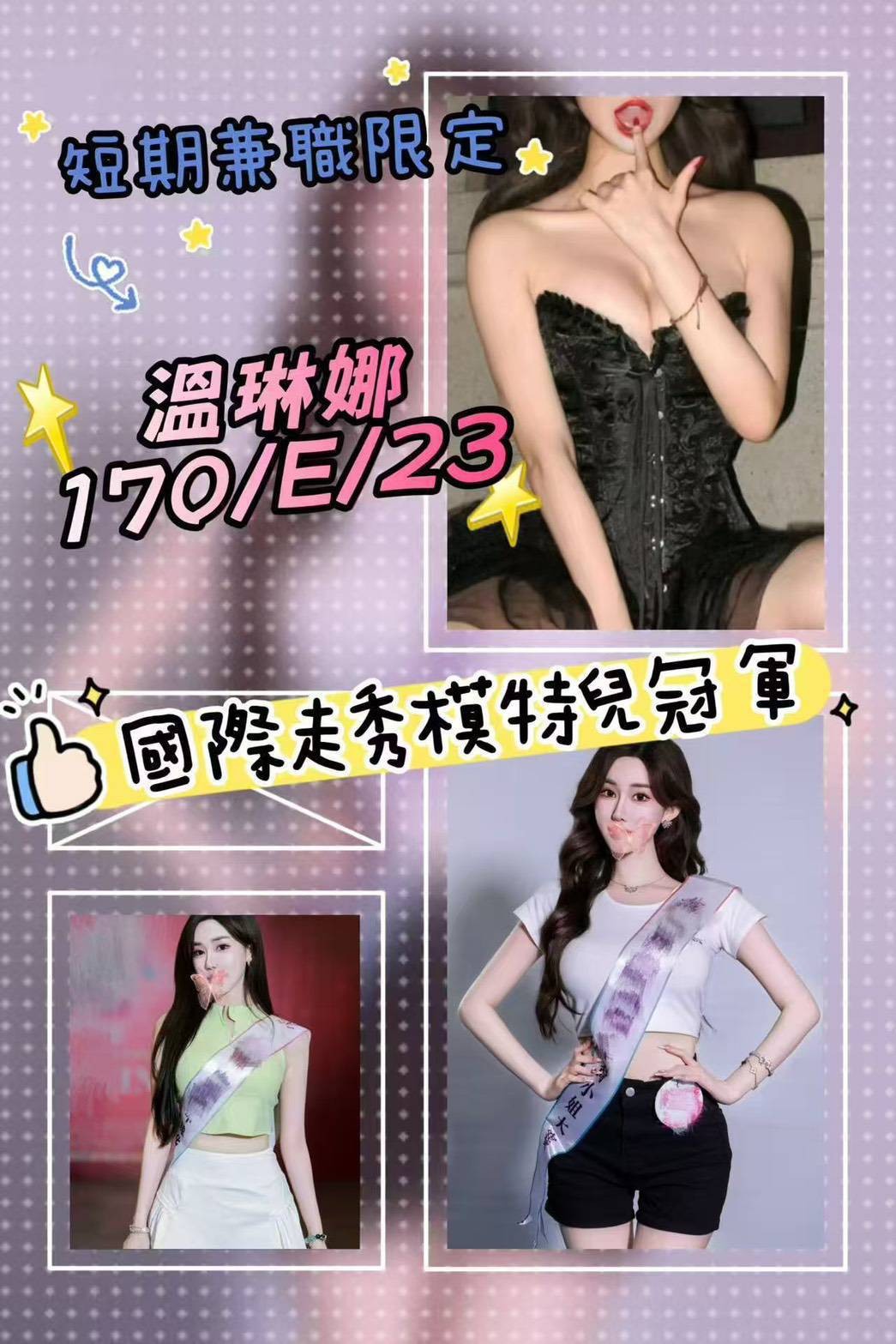 台北外約