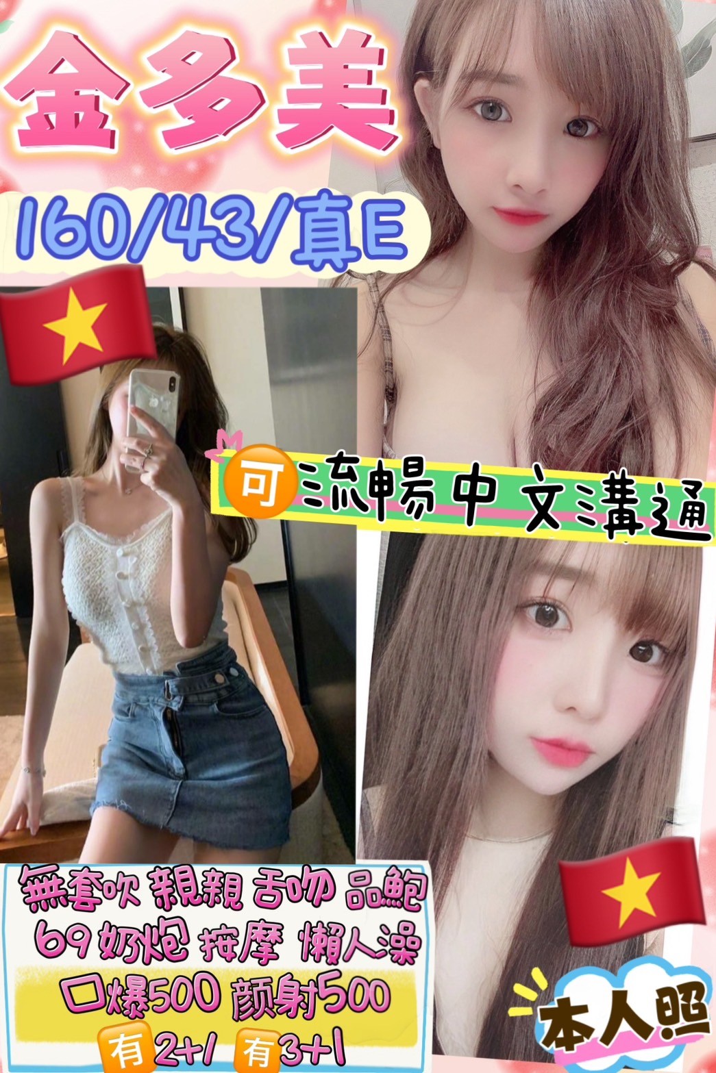 中山定點 越妹 中山定點 越妹