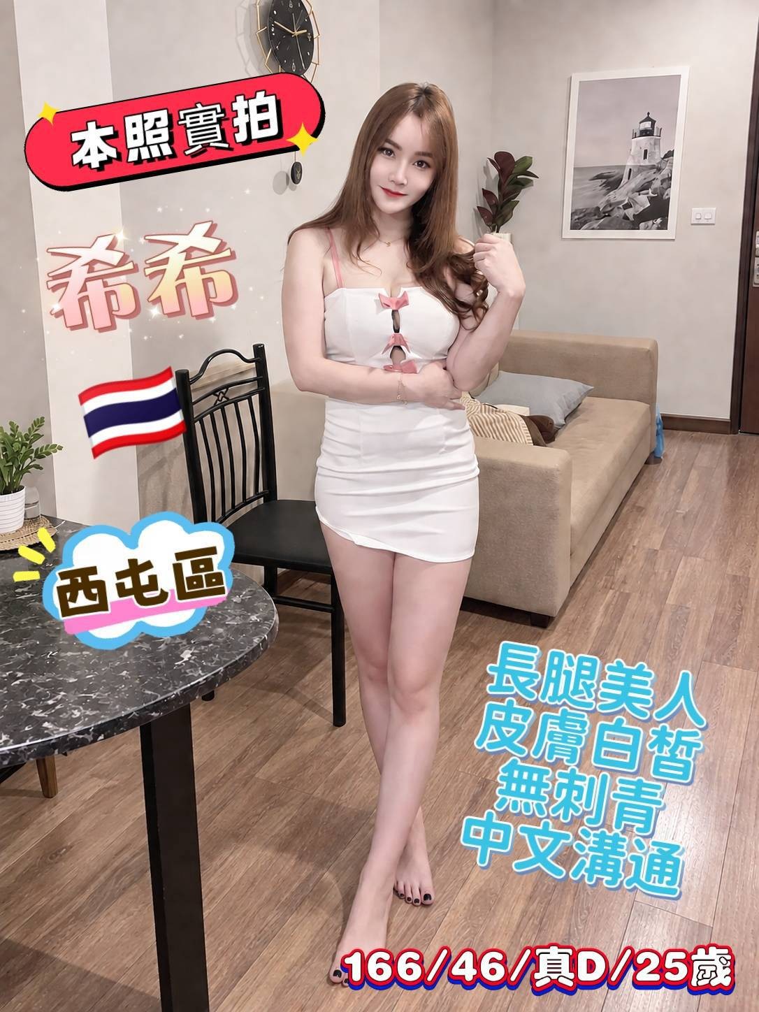 台中西屯定點 泰妹  越妹